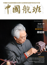 中国航班2015年2月刊