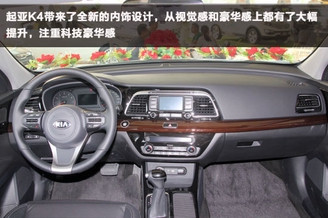 动力配置丰富 厦门到店实拍东风悦达起亚K4 动力配置丰富 厦门到店实拍东风悦达起亚K4